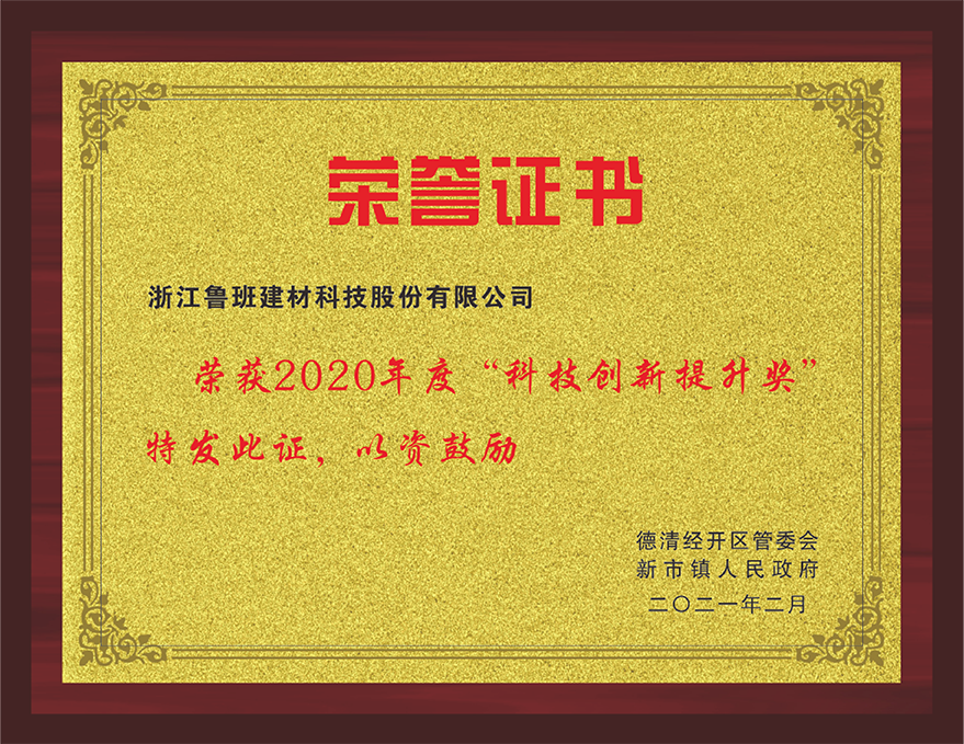 科技創(chuàng)新提升獎